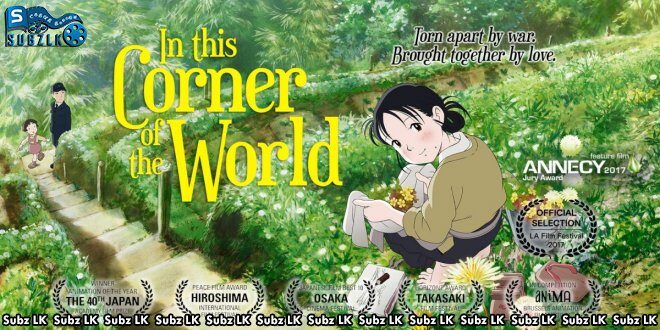In This Corner of the World (2016) Sinhala Subtitle
