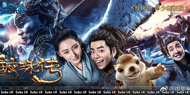 Legend of the Naga Pearls (2017) Sinhala Subtitle