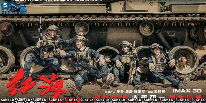Operation Red Sea (2018) Sinhala Subtitle