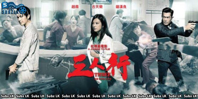 Three (2016) Sinhala Subtitle