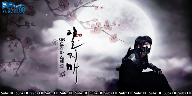 Iljimae (2008) [S01 : E20]  Sinhala Subtitle