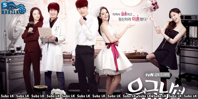 Emergency Couple (2014) [S01 : E02] Sinhala Subtitle