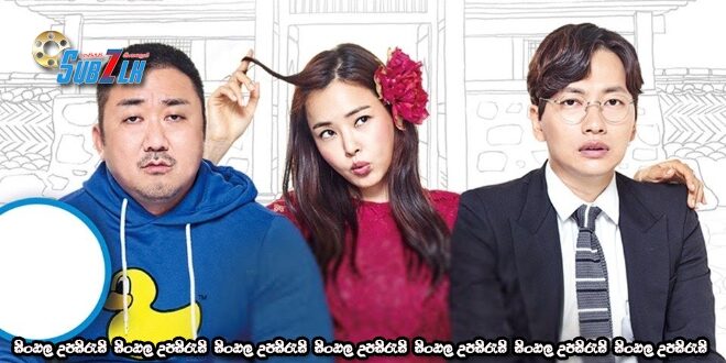 Buradeo aka The Bros (2017)       Sinhala Subtitle