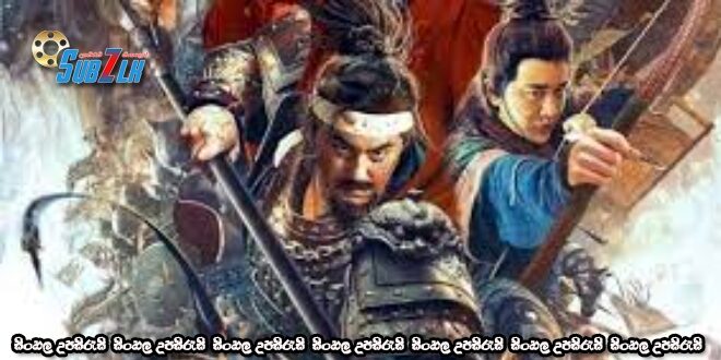 The Emperor’s Sword (2020) Sinhala Subtitle