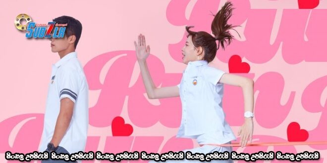 Adult Trainee (2021) [S01 : E03]    Sinhala Subtitle