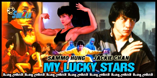 My Lucky Stars (1985) Sinhala Subtitles | සිංහල උපසිරසි සමඟ
