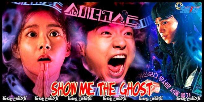 Show Me the Ghost (2021)  Sinhala Subtitle