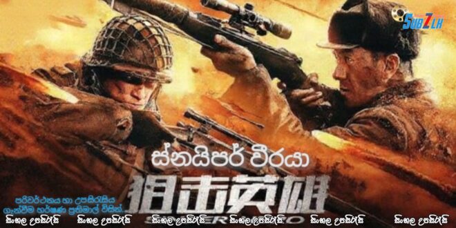 Snipers (2022) Sinhala Subtitle
