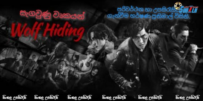 Wolf Hiding (2023) Sinhala Subtitle