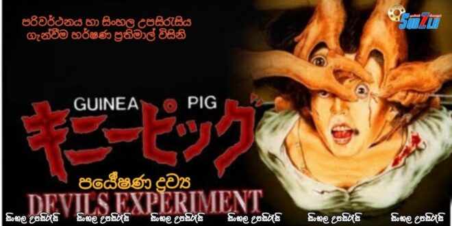 Guinea Pig: Devil’s Experiment (1985) Sinhala Subtitle