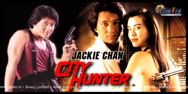 City Hunter (1993)    Sinhala Subtitle
