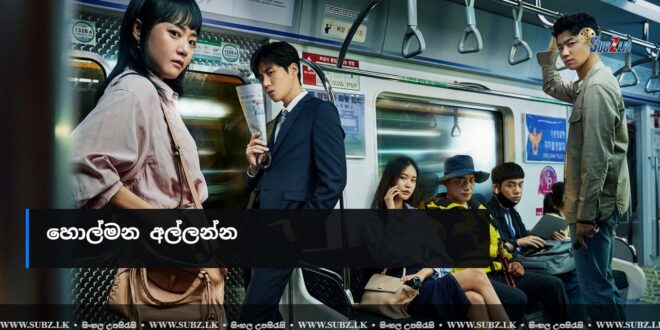 Catch the Ghost (2019) [S01 : E02] Sinhala Subtitle